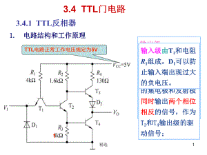 新版输出级由-T3、-D2、-T4和-R4构成推拉式的输出级能有效地降课件.ppt