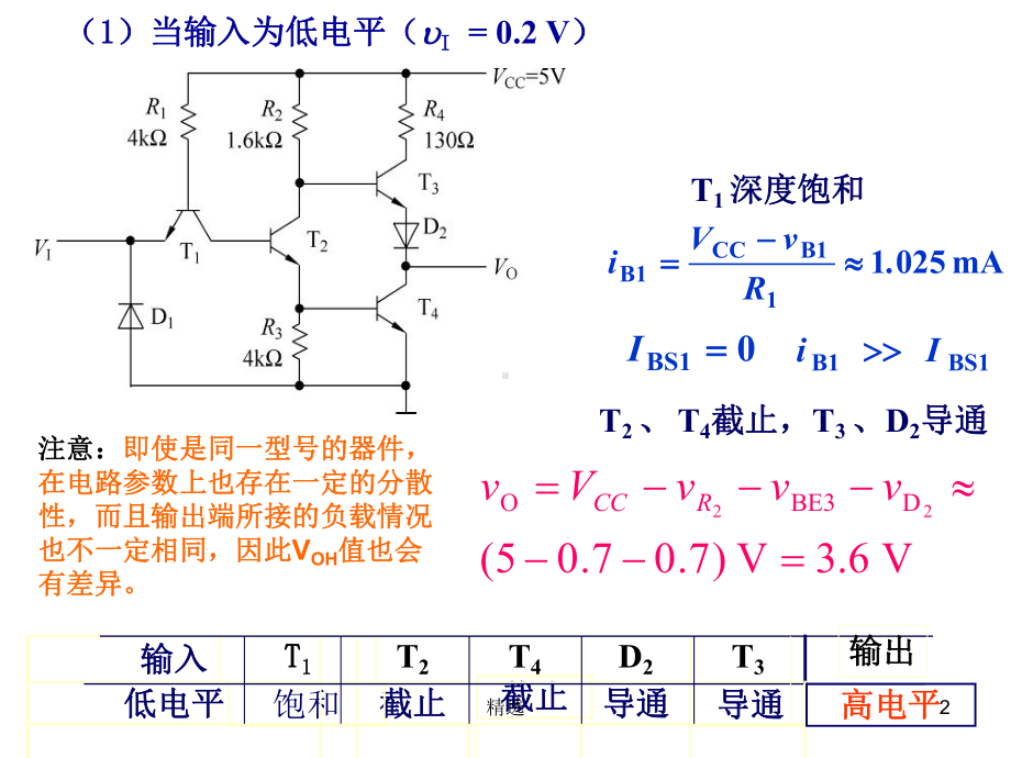 新版输出级由-T3、-D2、-T4和-R4构成推拉式的输出级能有效地降课件.ppt_第2页