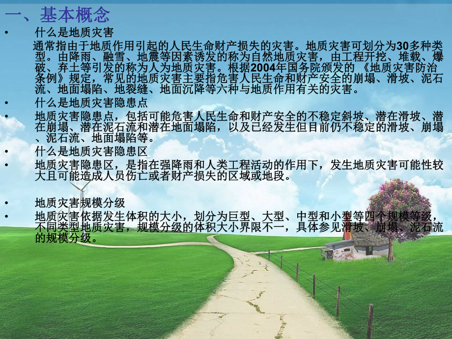 地质灾害培训知识PPt课件.ppt_第2页