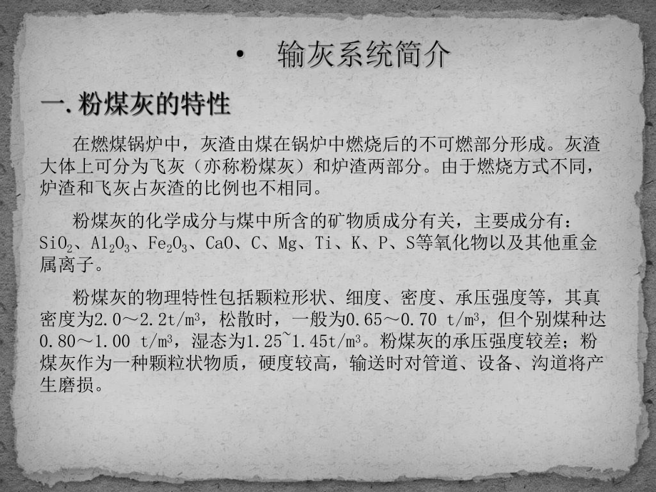 火力发电厂气力输灰系统课件.ppt_第3页