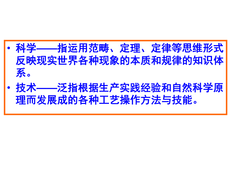 单元十一-第26课1近现代科学技术和文学艺术课件.ppt_第2页