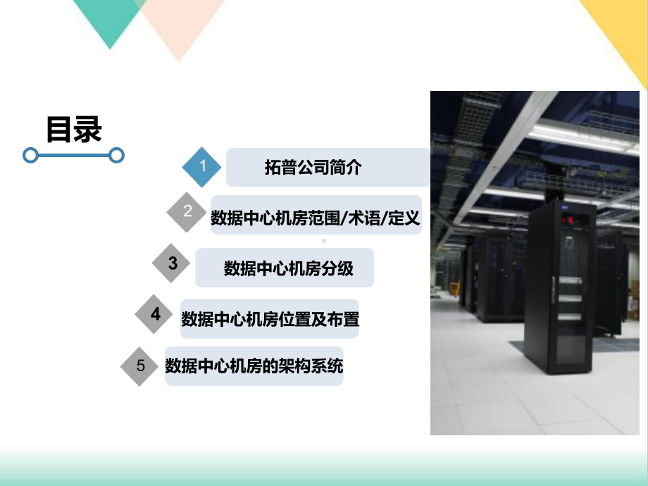 数据中心机房系统设计培训课件.ppt_第2页