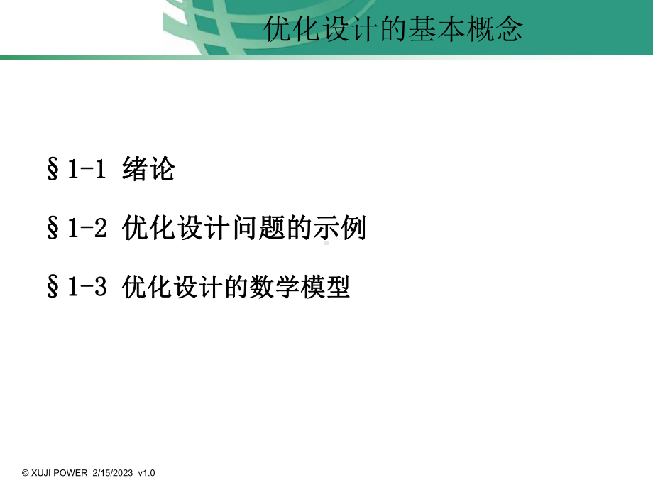 机械结构优化设计概述课件.ppt_第2页