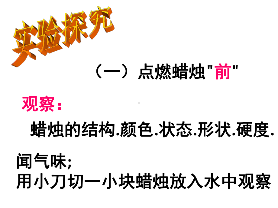 对蜡烛燃烧的探究的课件.ppt_第2页