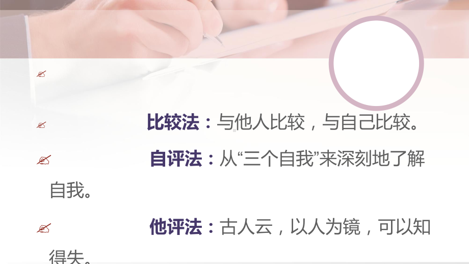 提升自己的人格魅力课件.ppt_第3页