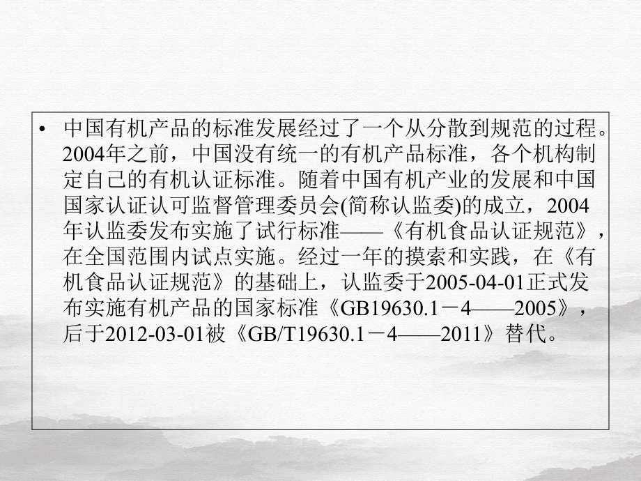 有机食品标准课件.ppt_第2页