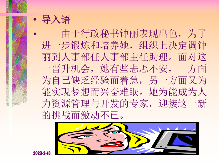 实用行政管理第八章-人事行政课件.ppt_第3页