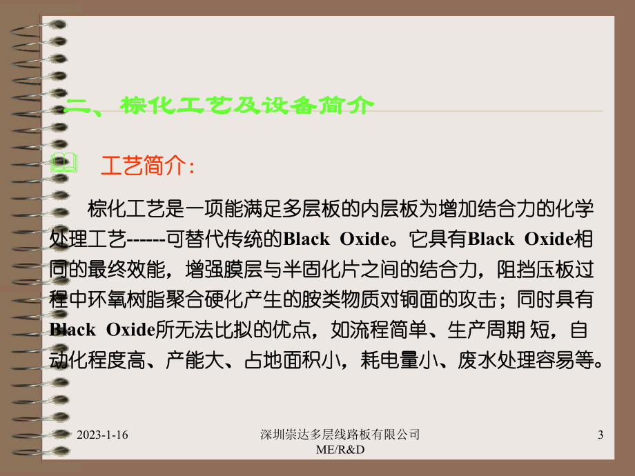 棕化培训教材课件.ppt_第3页