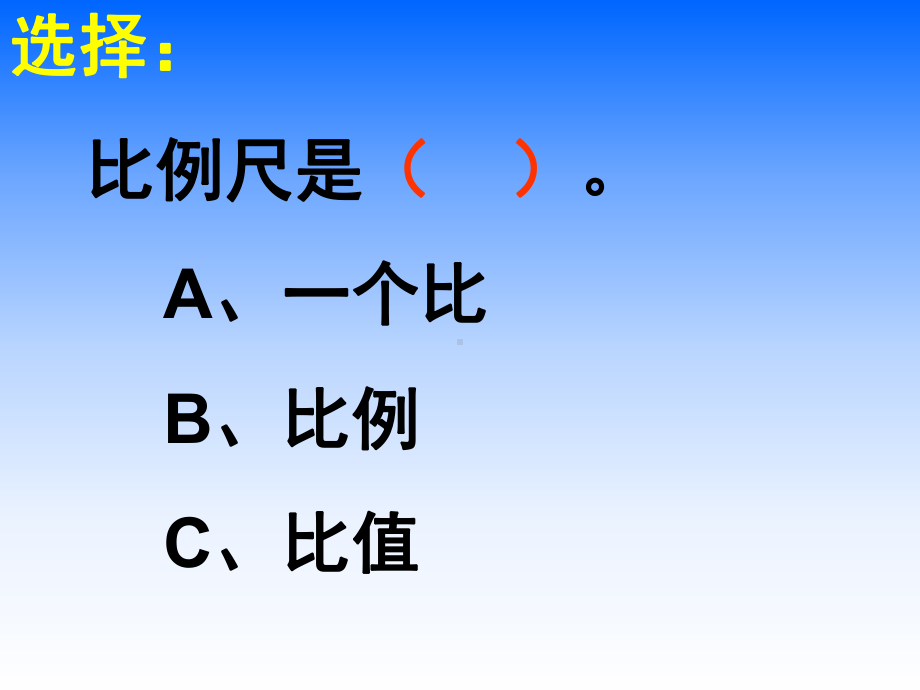 比和比例-拓展题课件.ppt_第3页