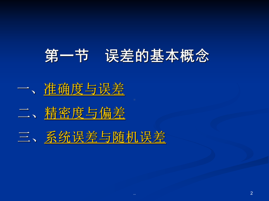 提高分析结果准确度的方法第五节-有效数字及其运算规则第培训课件.ppt_第2页