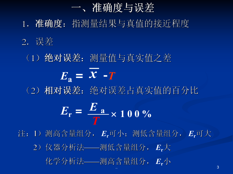 提高分析结果准确度的方法第五节-有效数字及其运算规则第培训课件.ppt_第3页