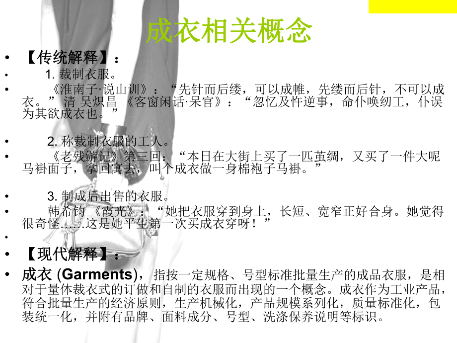 品牌服装设计课件.ppt_第2页