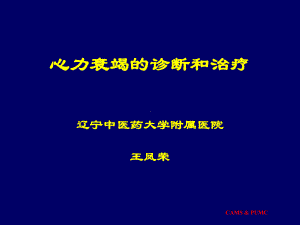 慢性心力衰竭的治疗课件.ppt