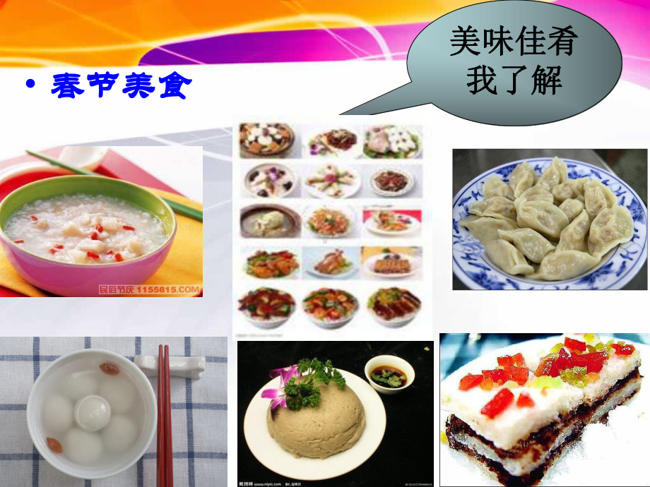 春节饮食文化模板课件.ppt_第2页