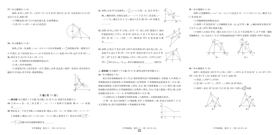 2022年成都市中考预测卷数学(十一).pdf_第2页