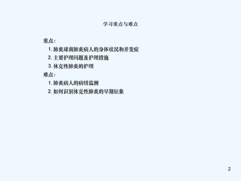 护理讲课肺炎病人的护理课件.ppt_第2页