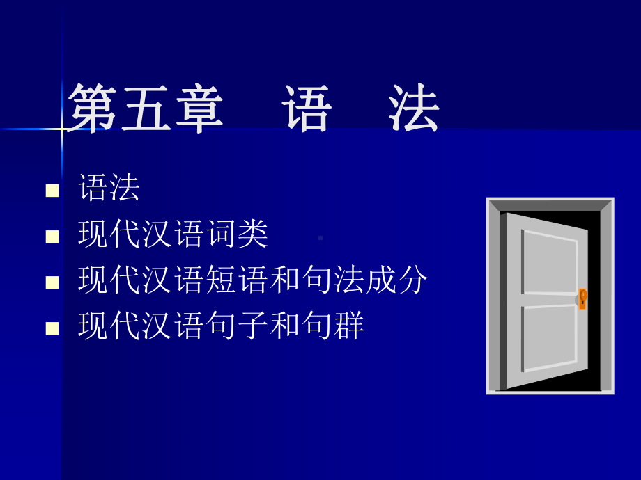 现代汉语下课件名师资料.ppt_第1页