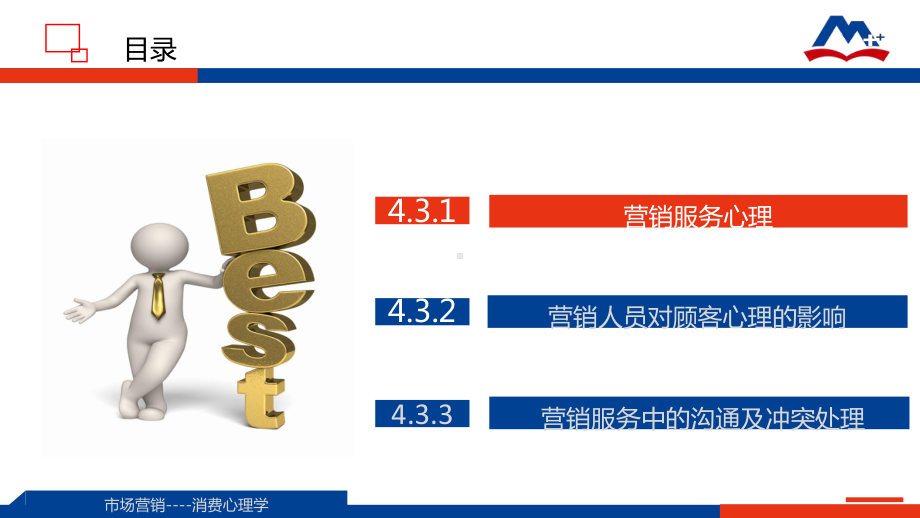 最新版消费心理学课件15-43-营销服务对消费心理的影响1.ppt_第2页