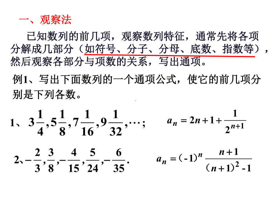 求数列通项公式课件.ppt_第3页