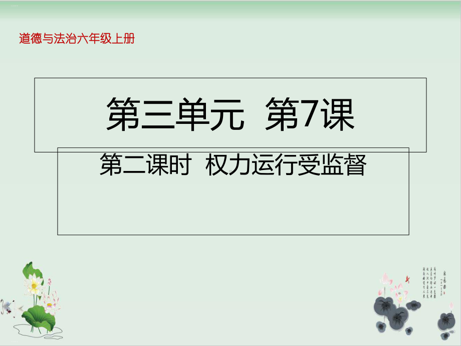 权力运行受监督课件.ppt_第1页