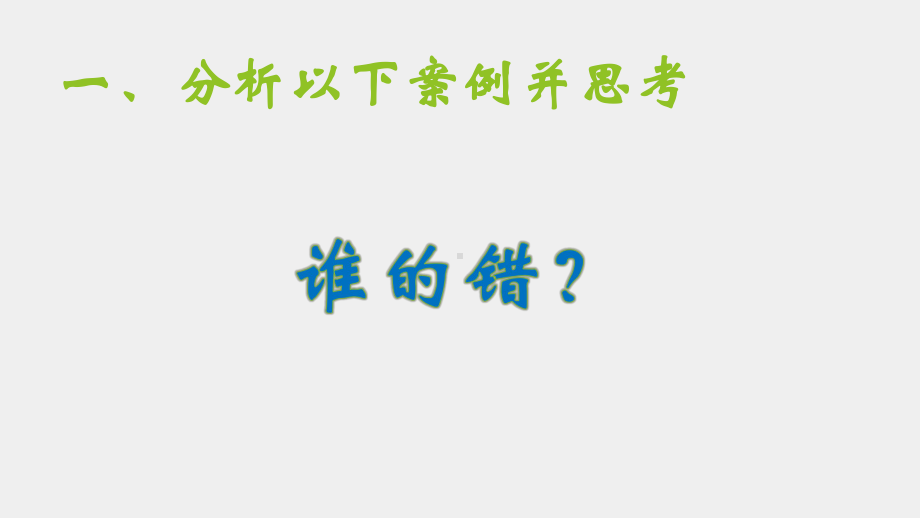 《职业素养养成教育（第二册）》课件主题活动十 积极交流表达 把握交谈方式.pptx_第3页