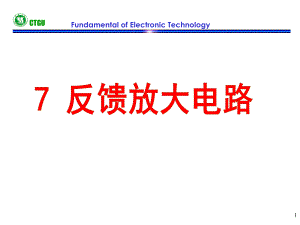 模电运算放大电路讲解课件.ppt