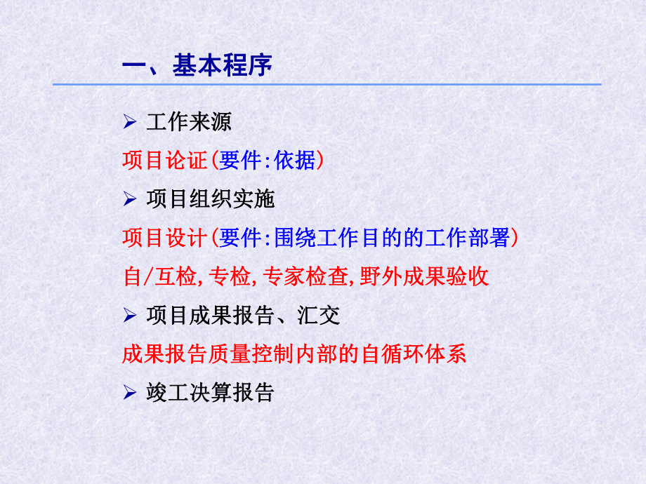 地质工作程序一课件.ppt_第3页