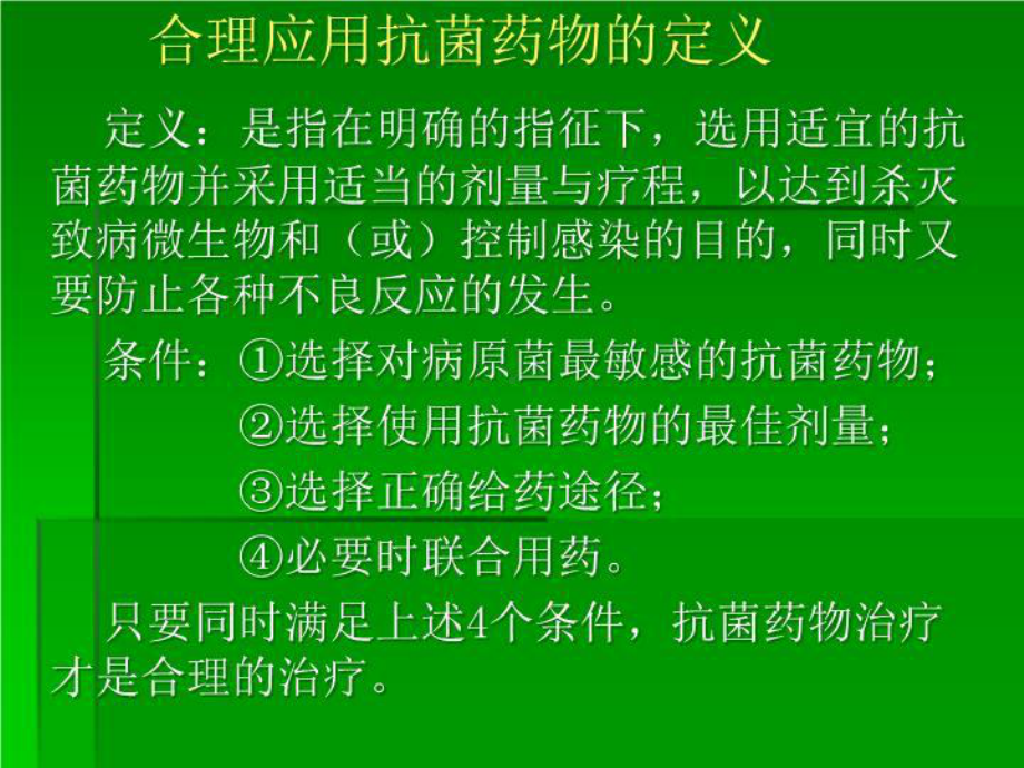 最新抗生素的合理使用puyu课件.ppt_第3页