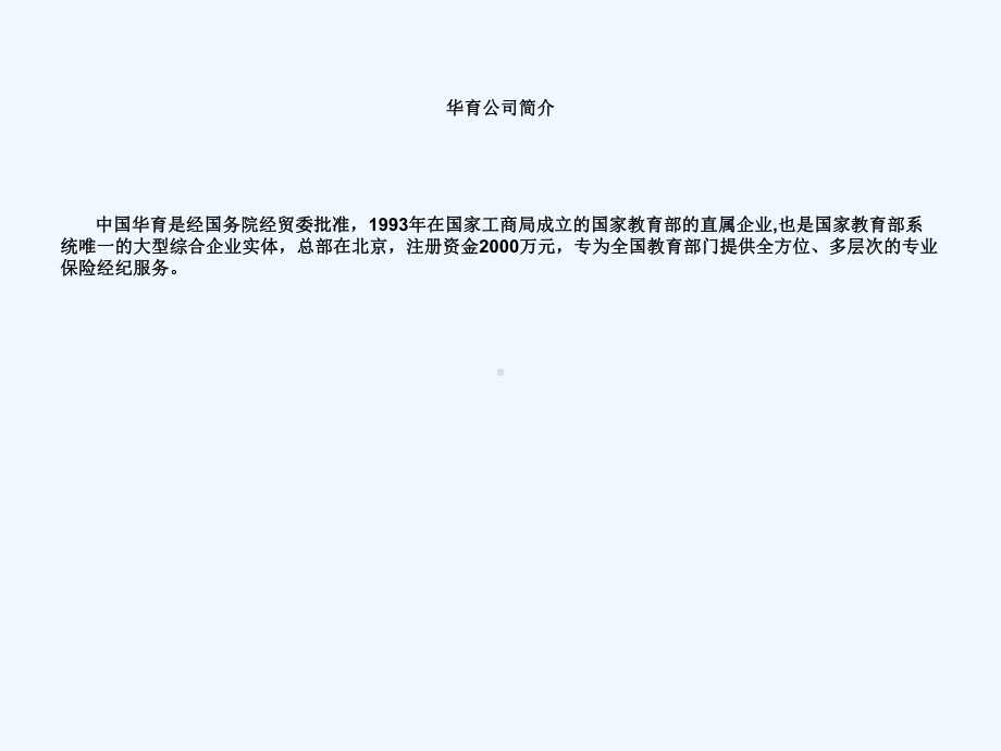 校方责任险与校方无责任险培训课件.ppt_第2页