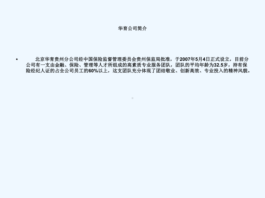 校方责任险与校方无责任险培训课件.ppt_第3页