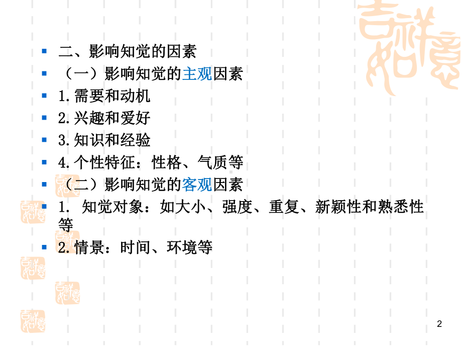 知觉、归因理论与个人决策课件.ppt_第2页