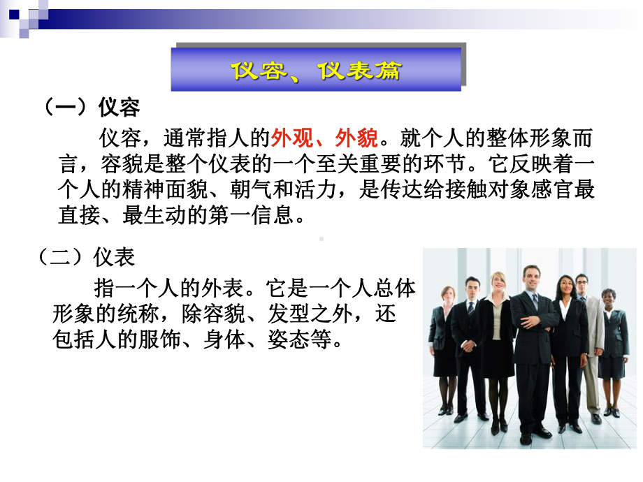 商务礼仪仪容仪表仪态篇课件.pptx_第2页