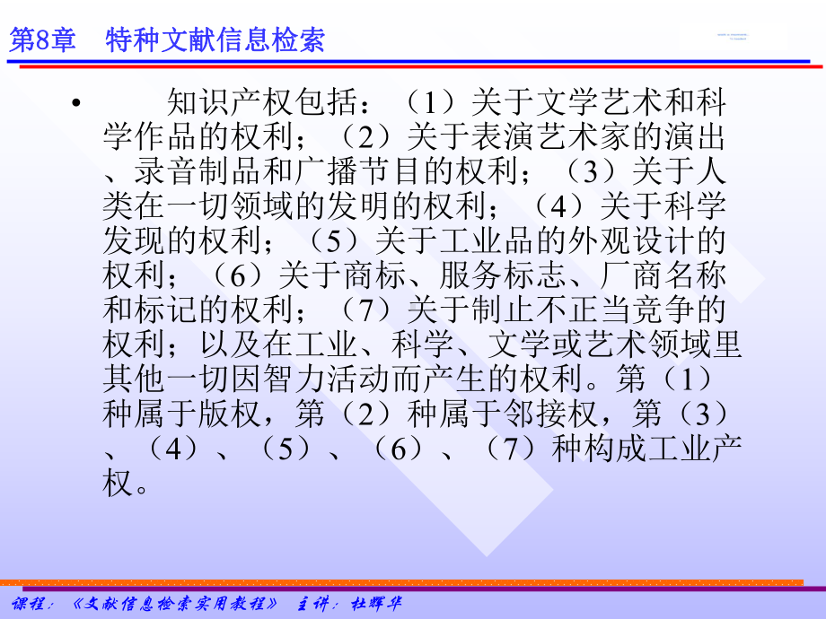 文献信息检索实用教程第八章(新)课件.ppt_第3页