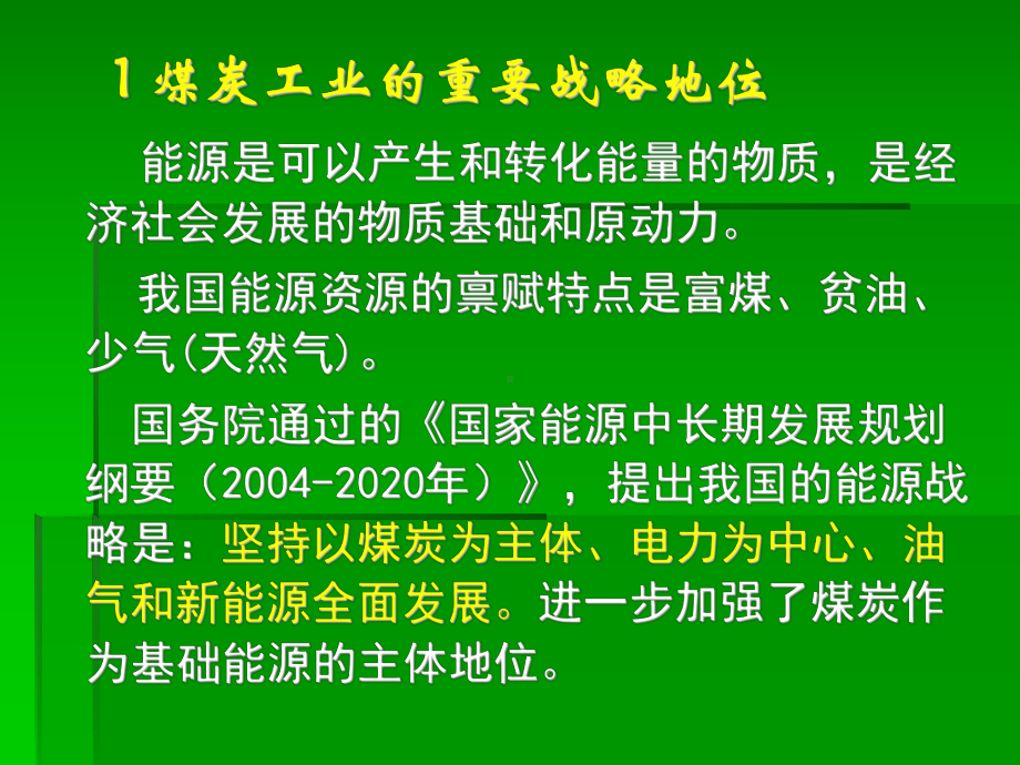 煤炭工业环境保护课件.ppt_第3页