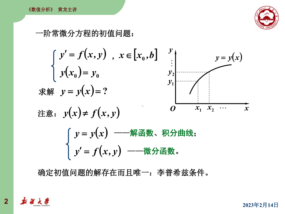 数值分析第9章常微分方程初值问题数值解法讲义课件.ppt_第2页