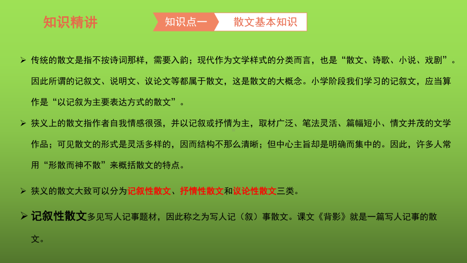 中考语文写人记事类散文阅读复习课件.pptx_第3页