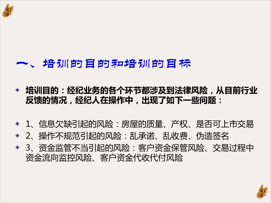 房产交易法律知识教材课件.ppt_第3页