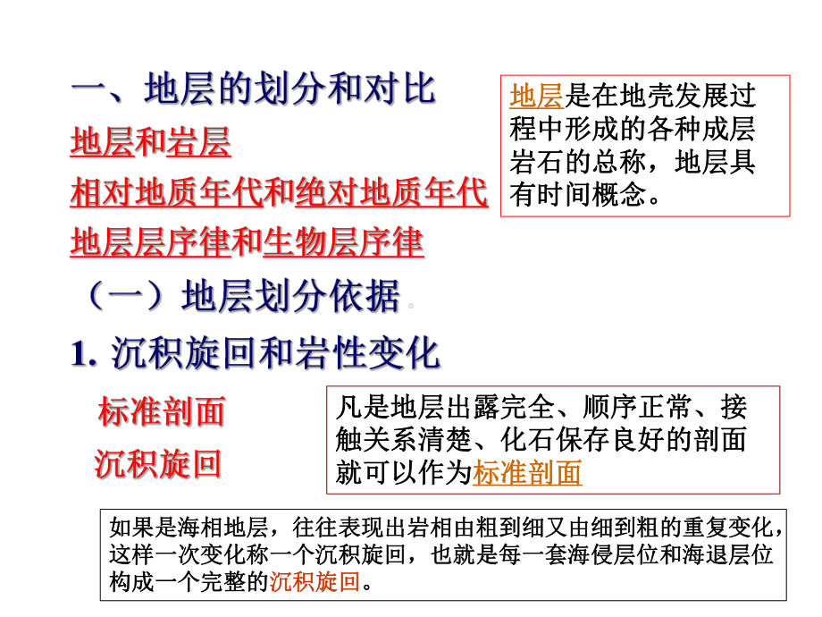 地质学-地址发展史课件.ppt_第3页