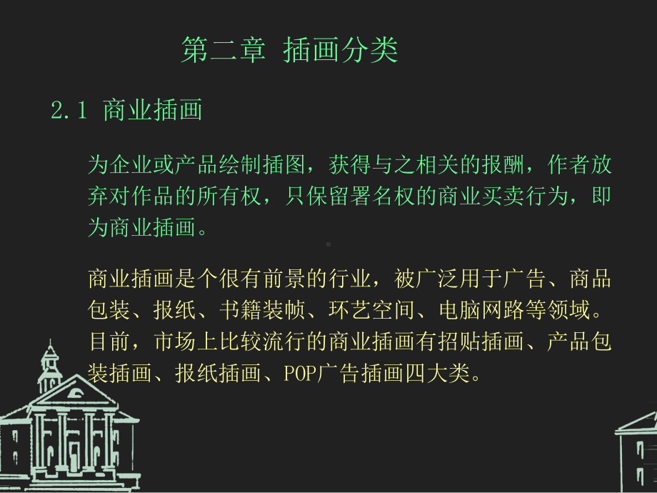 插画的分类及运用课件.ppt_第2页