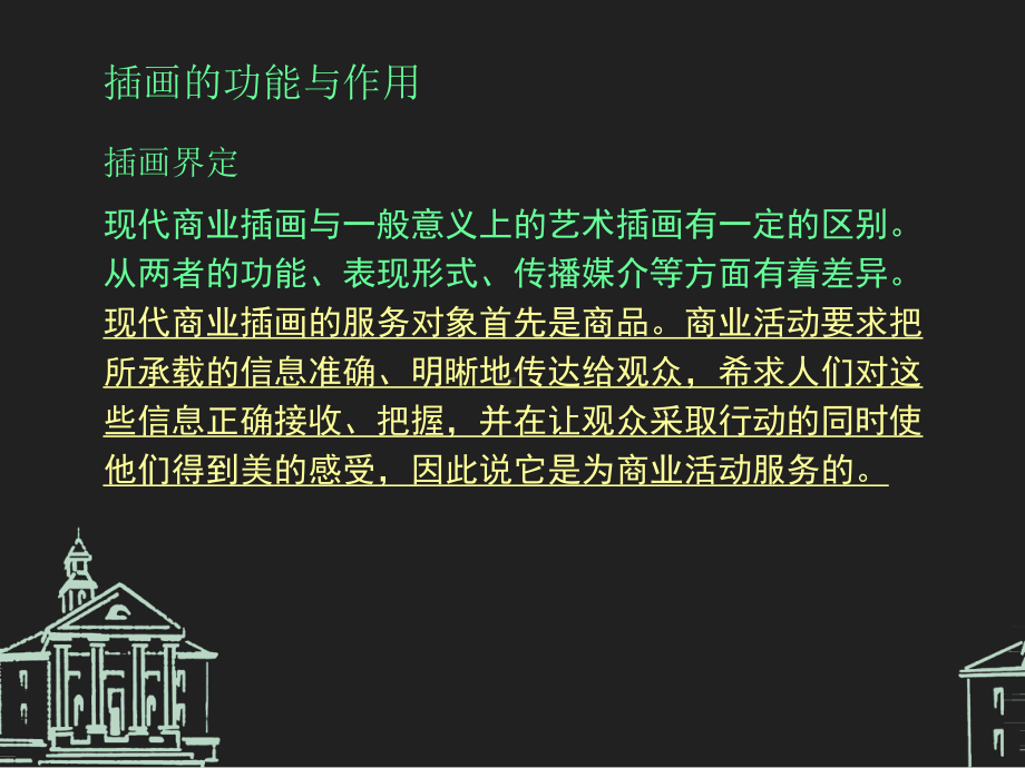 插画的分类及运用课件.ppt_第3页