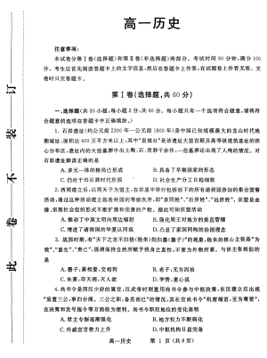 河南省郑州市2021-2022学年高一上学期期末考试历史试题.pdf