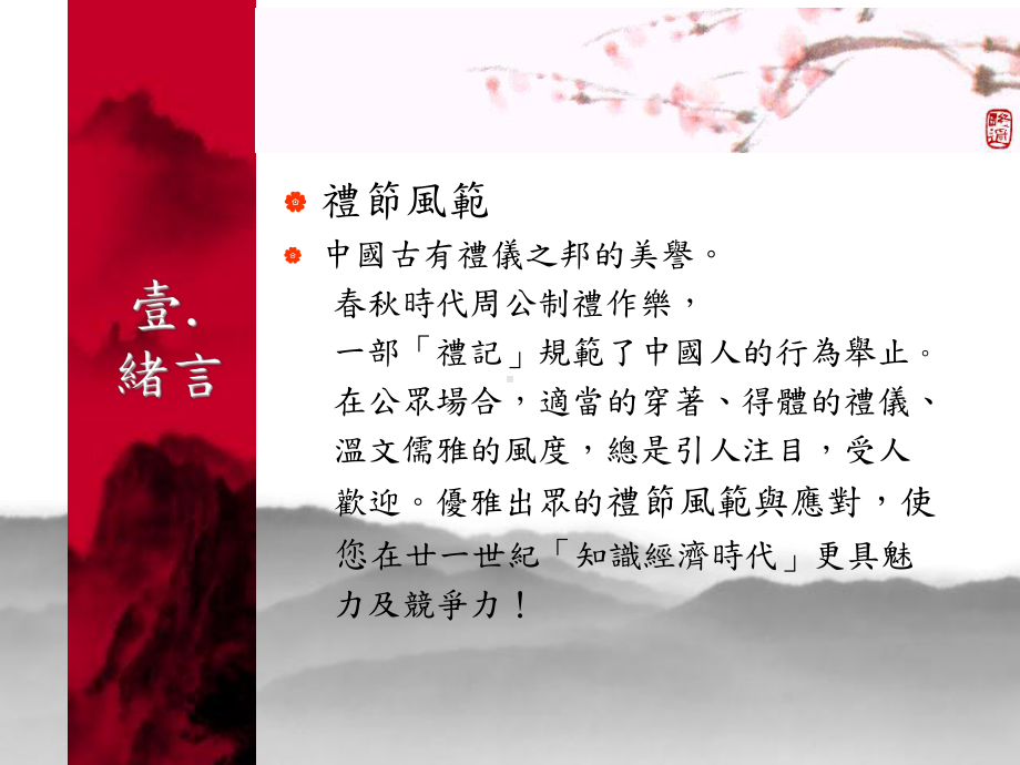 工作态度与职场礼仪课件.ppt_第2页