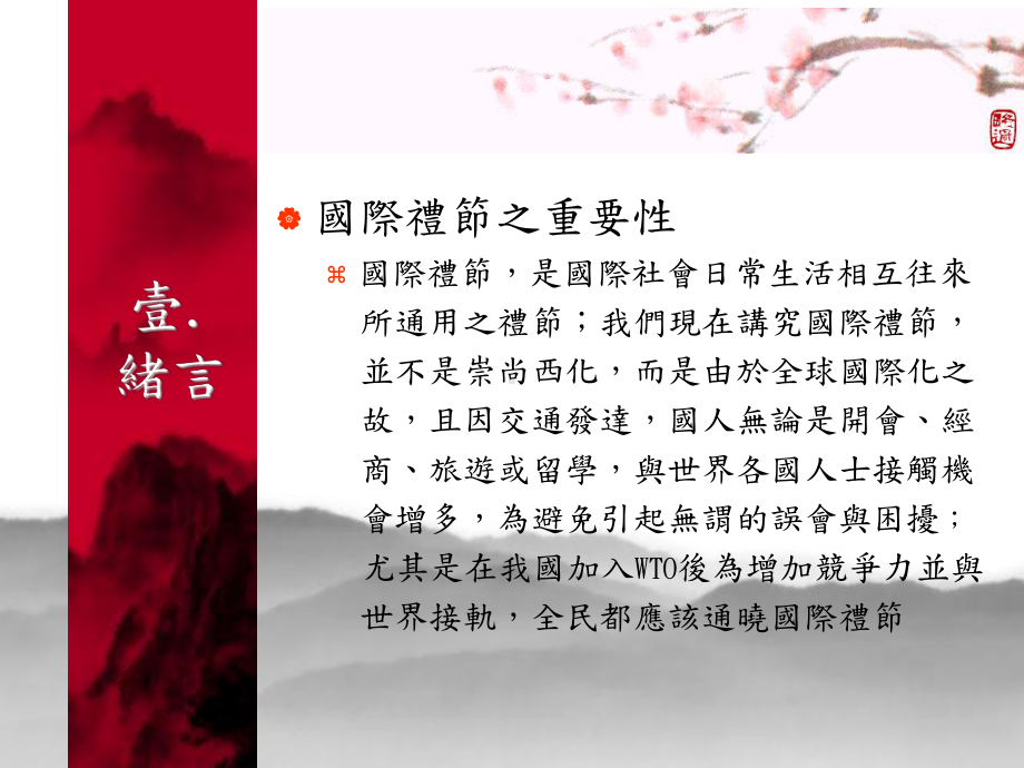 工作态度与职场礼仪课件.ppt_第3页