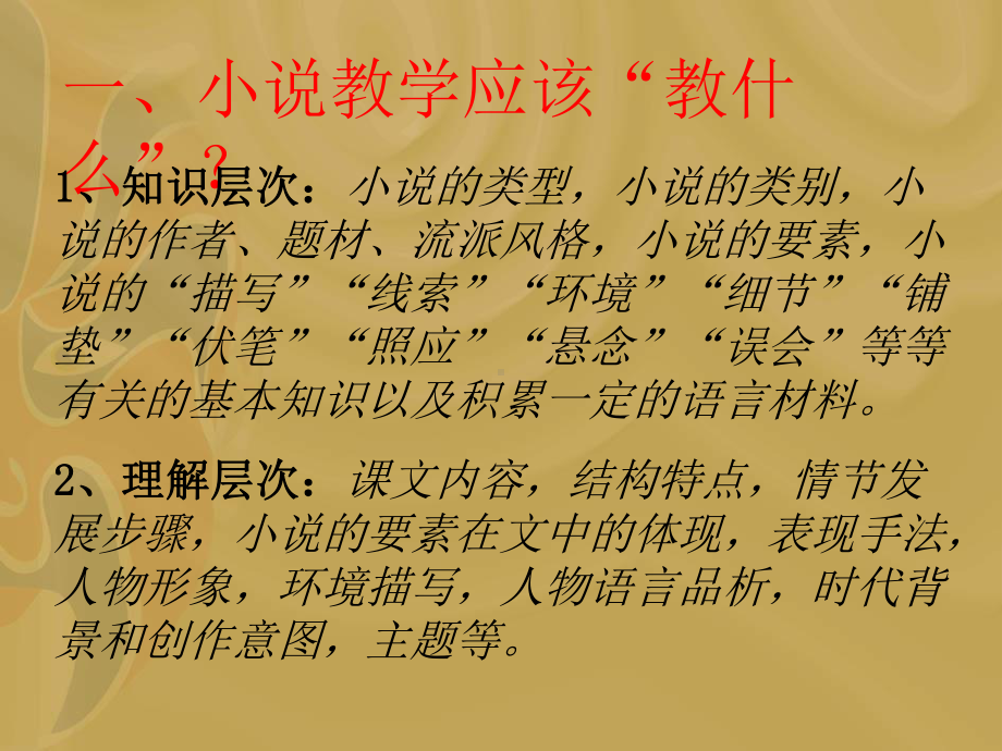 小说阅读教学的内容与方法课件.ppt_第2页