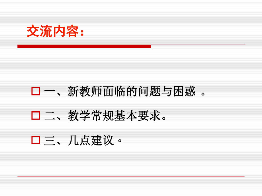 新入职教师常规培训课件.ppt_第2页
