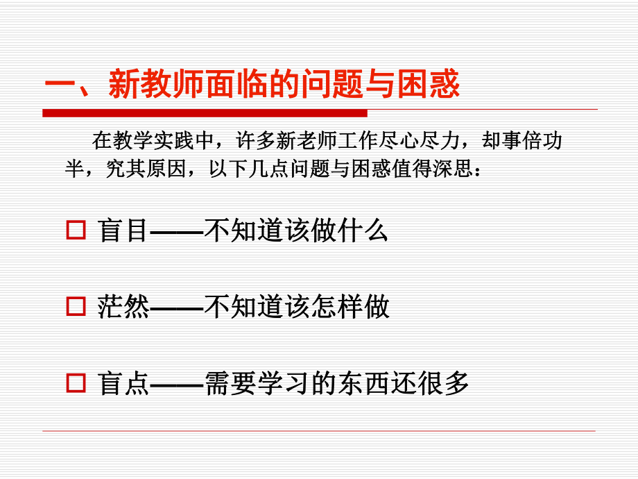 新入职教师常规培训课件.ppt_第3页