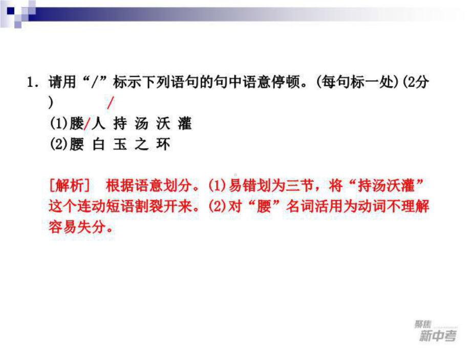 最新九年级中考专题复习：《文言句读和翻译》课件.ppt_第3页