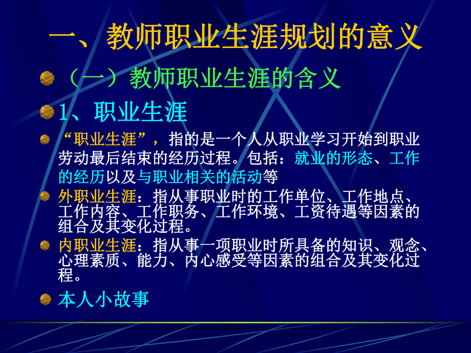 教师职业生涯规划的课件.ppt_第3页