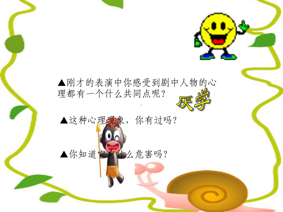 和厌学说再见课件.ppt_第3页