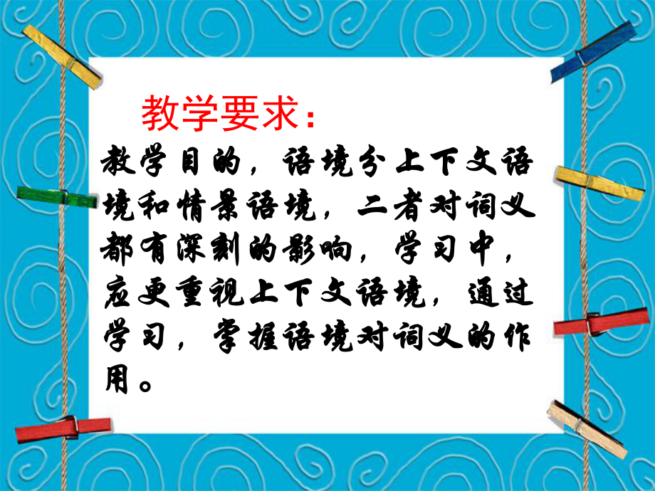 现代汉语第四章第五节词义和语境课件.ppt_第2页